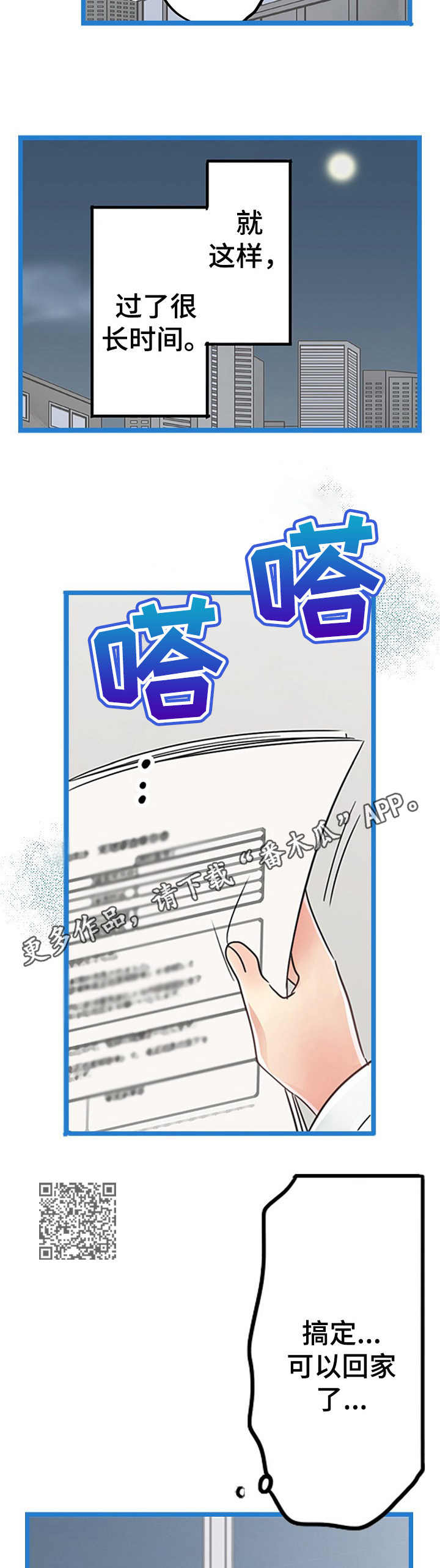 结成游戏漫画,第12章：吃醋2图