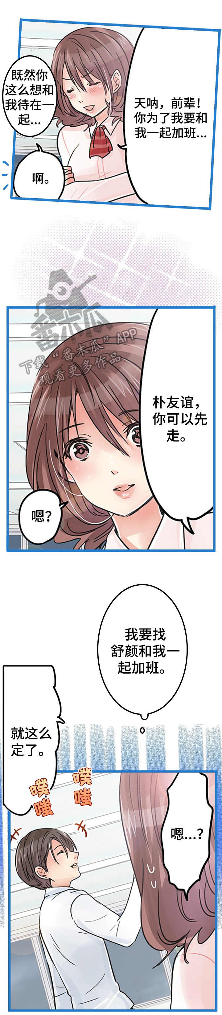结成游戏漫画,第23章：嫉妒4图