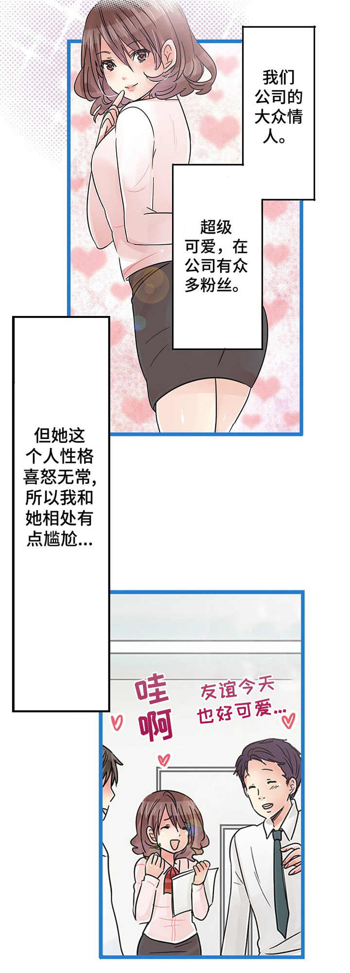 结成游戏漫画,第23章：嫉妒4图