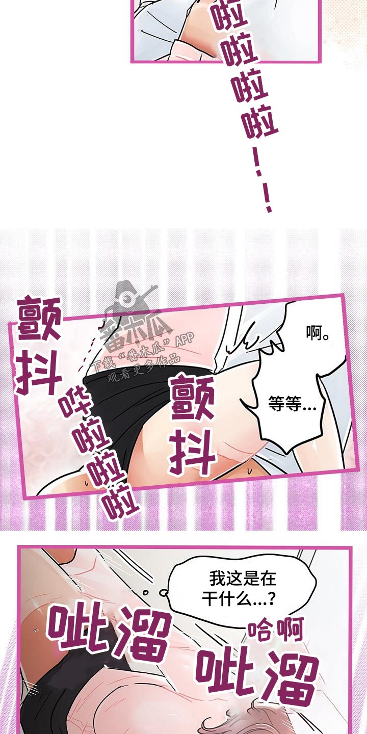 结成游戏漫画,第33章：推开2图