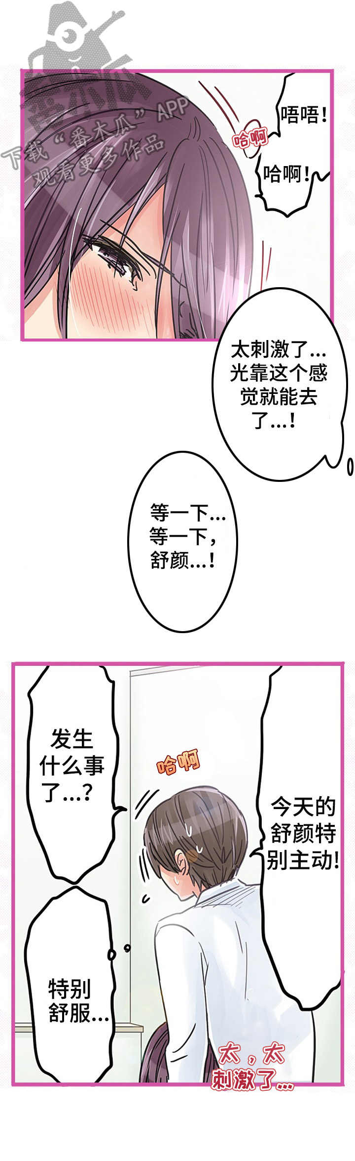结成游戏漫画,第21章：道歉3图