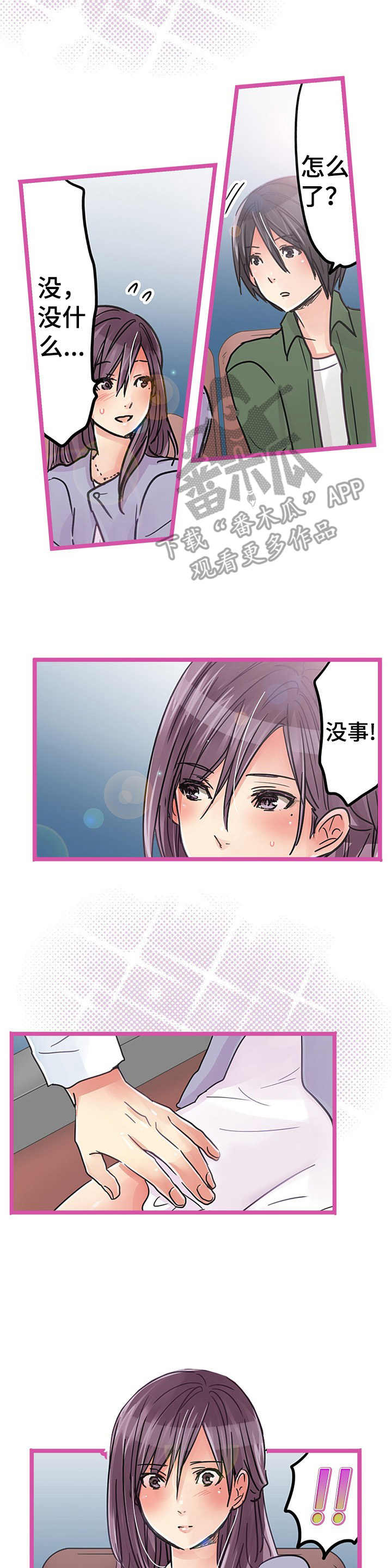 结成游戏漫画,第20章：跟随5图