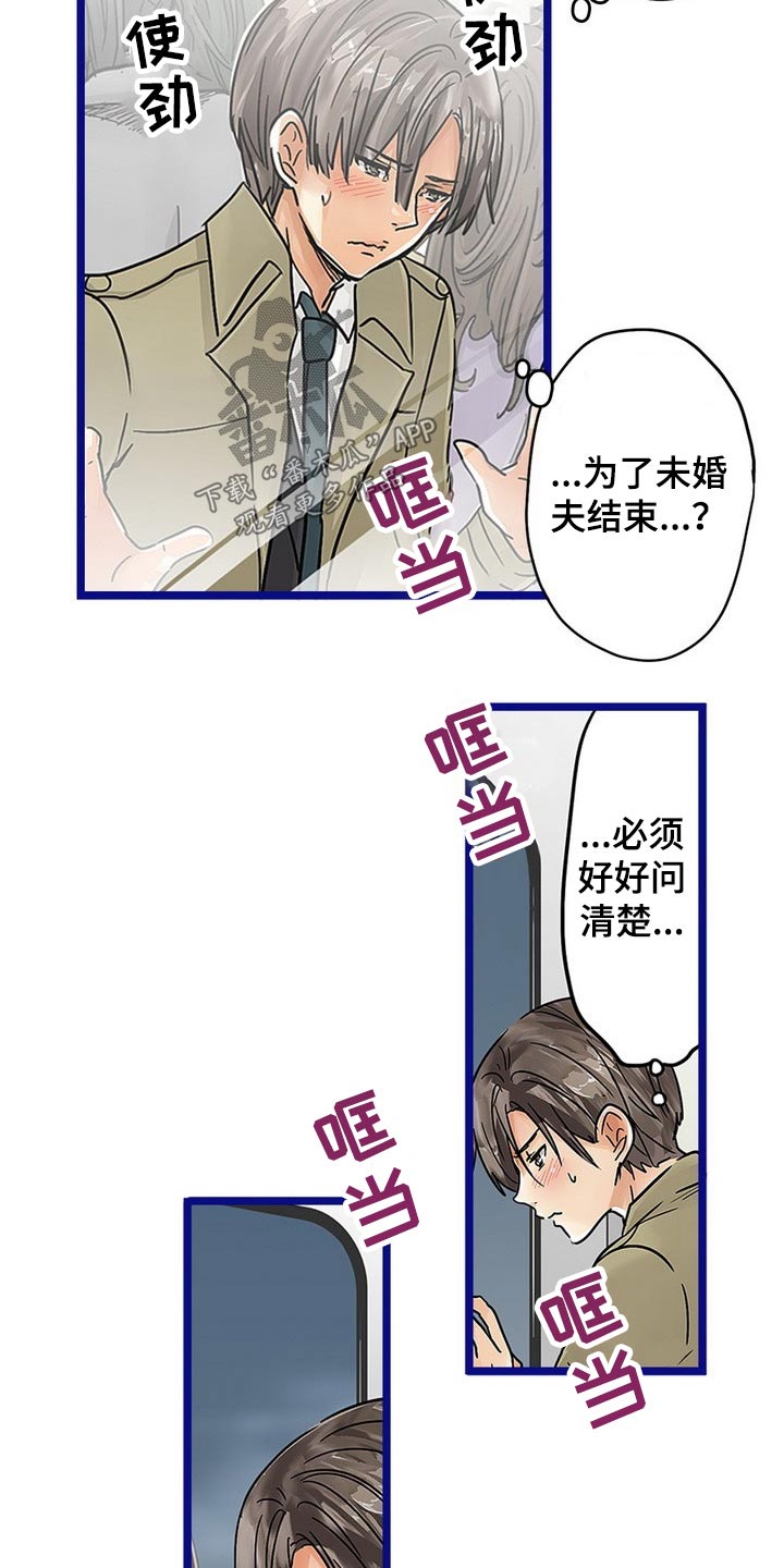 结成游戏漫画,第44章：动手动脚2图