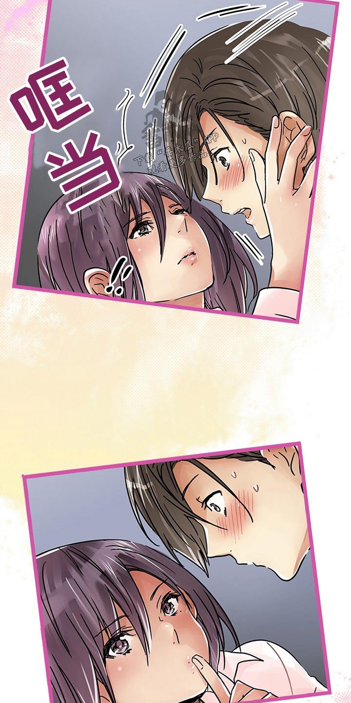 结成游戏漫画,第35章：偷偷2图