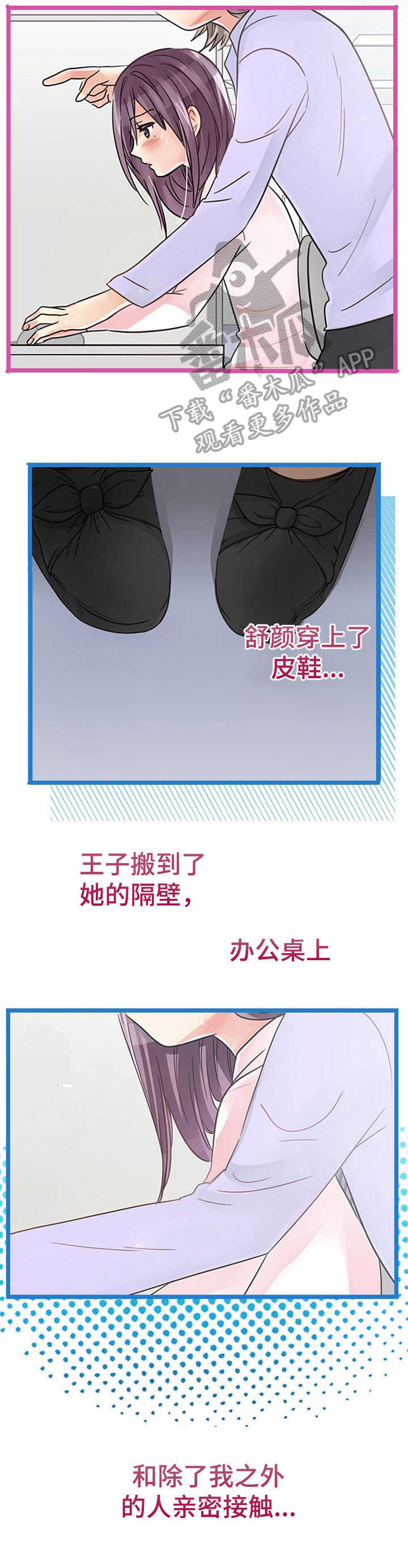 结成游戏漫画,第12章：吃醋5图