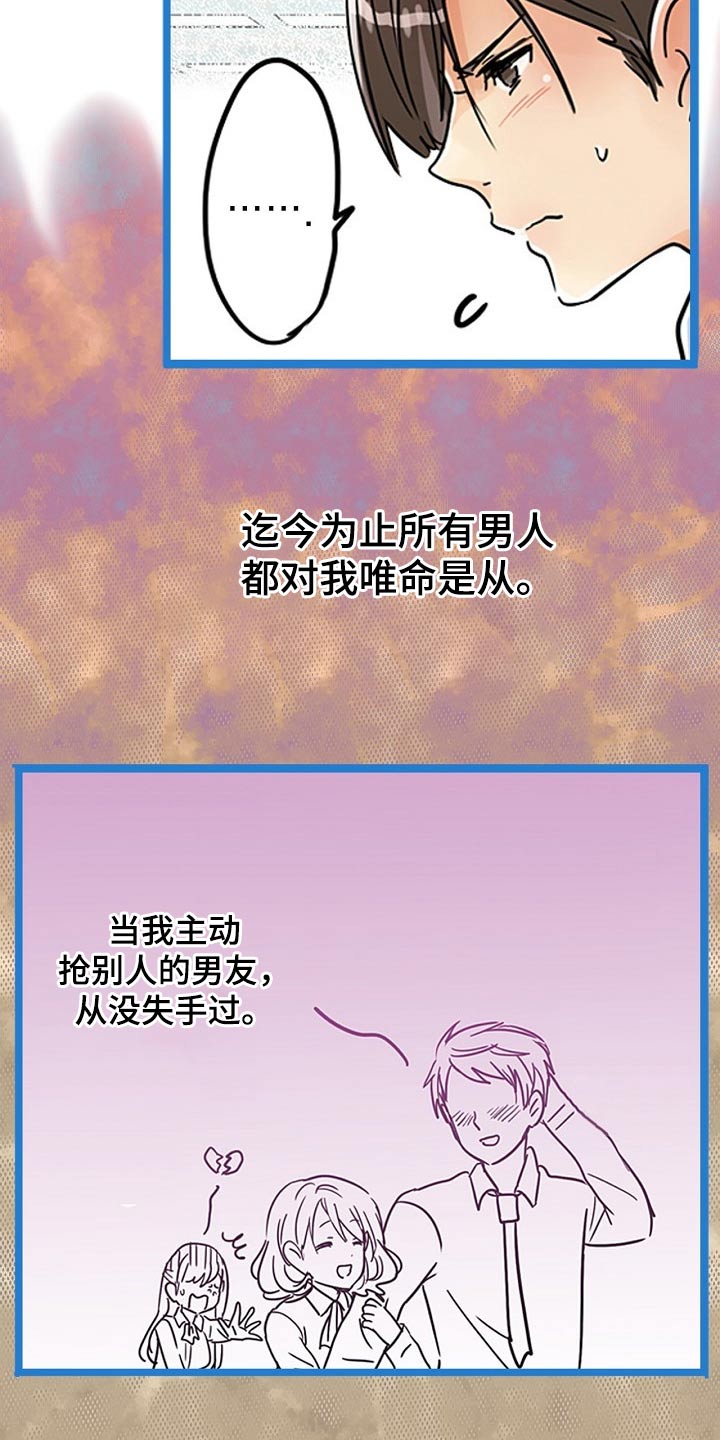 结成游戏漫画,第29章：有什么不同3图