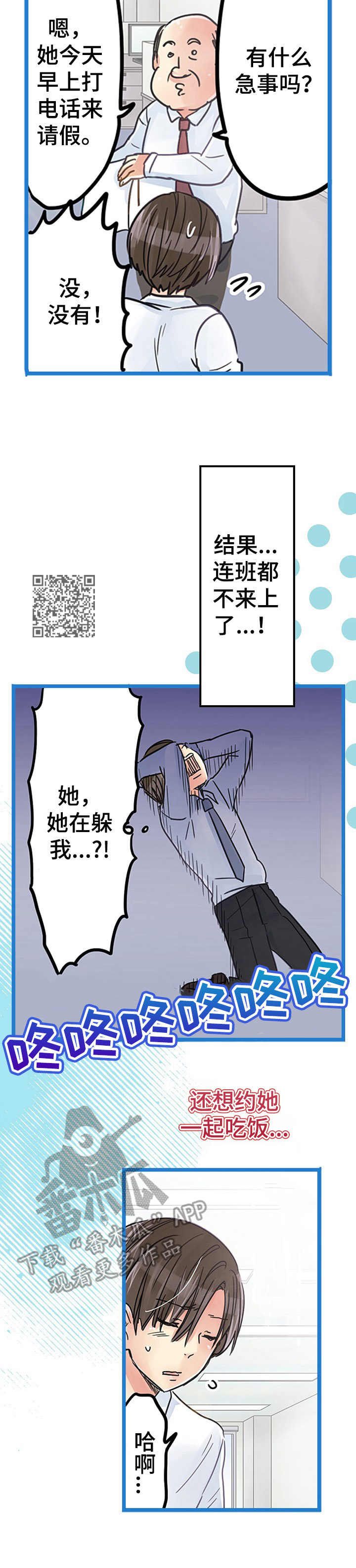 结成游戏漫画,第19章：不对劲1图