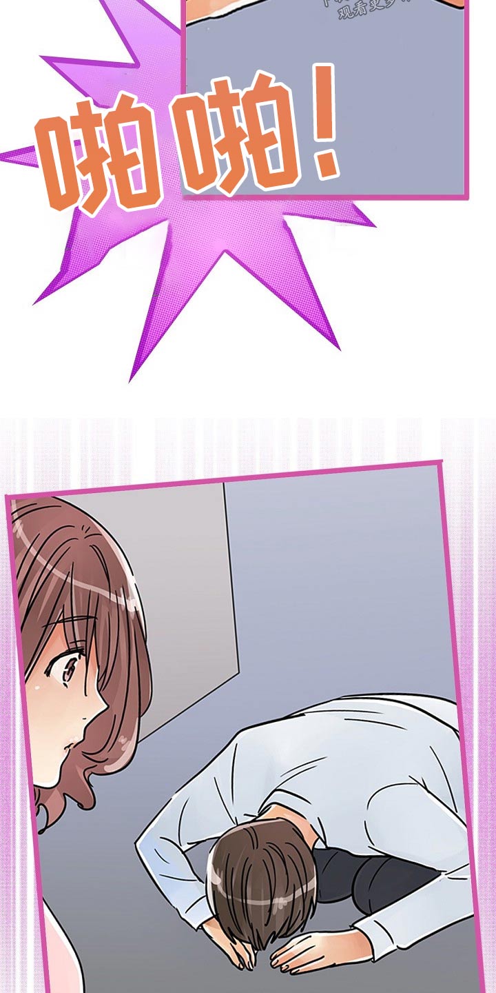 结成游戏漫画,第29章：有什么不同4图