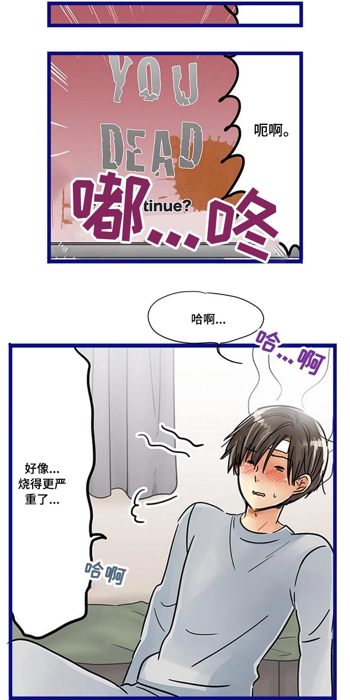结成游戏漫画,第39章：感冒5图
