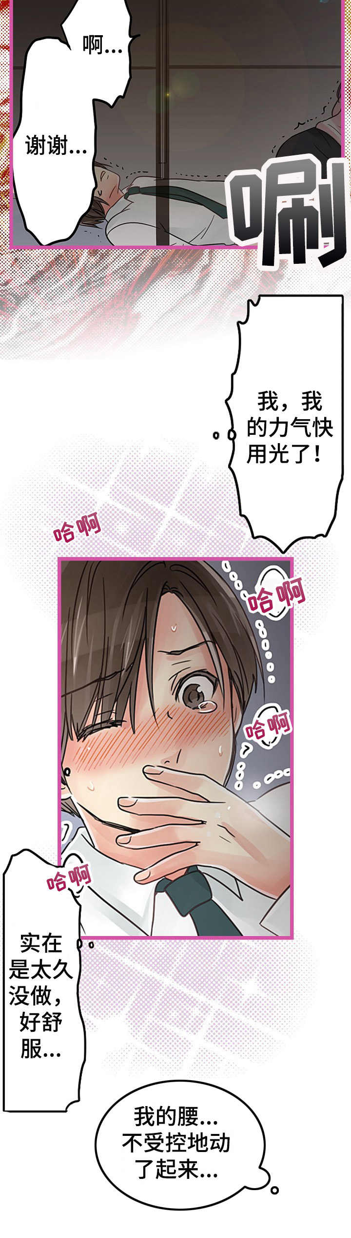 结成游戏漫画,第13章：无法逃离4图