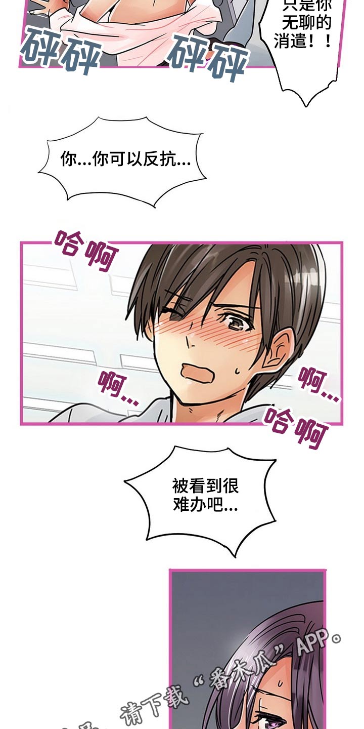 结成游戏漫画,第41章：不反抗5图