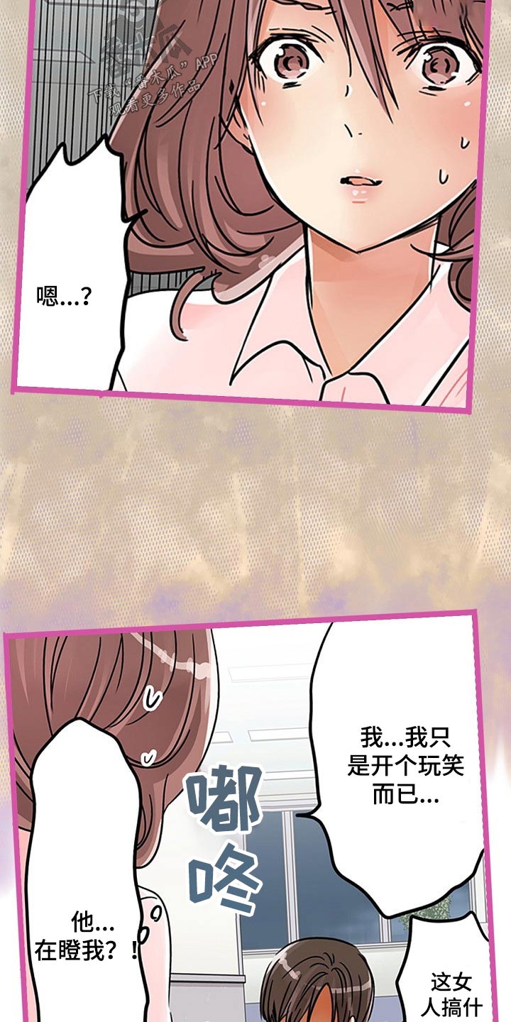 结成游戏漫画,第29章：有什么不同1图