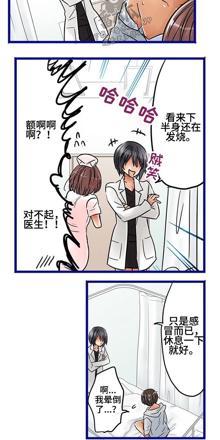 结成游戏漫画,第40章：未婚夫4图