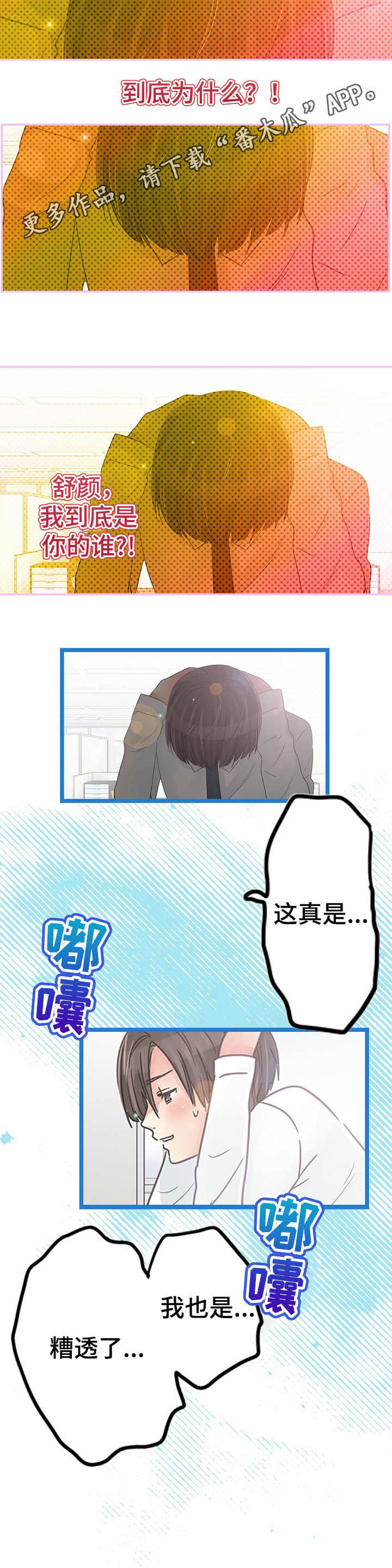 结成游戏漫画,第14章：知道了2图