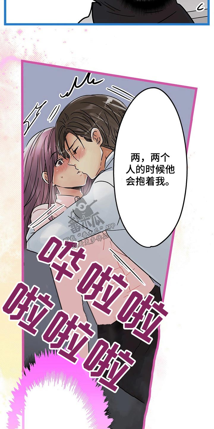 结成游戏漫画,第36章：秘密1图