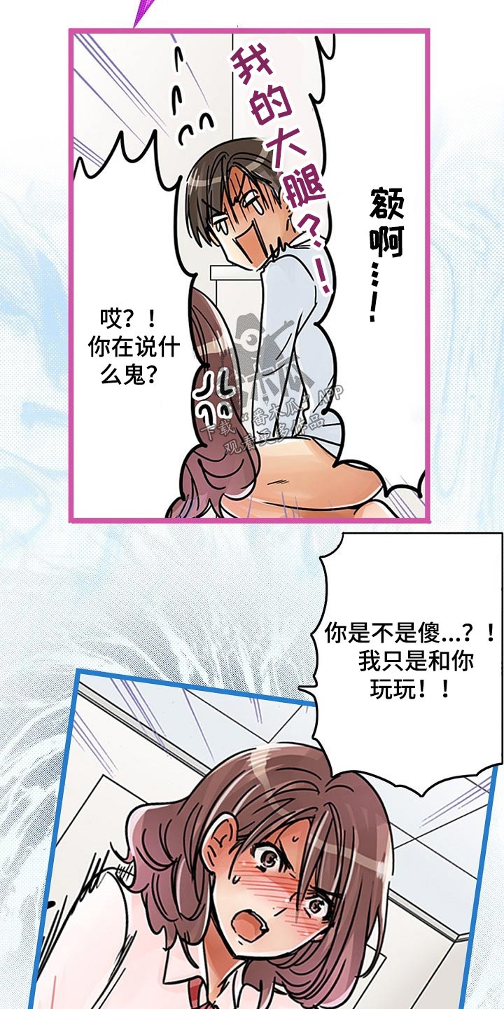 结成游戏漫画,第34章：印记4图