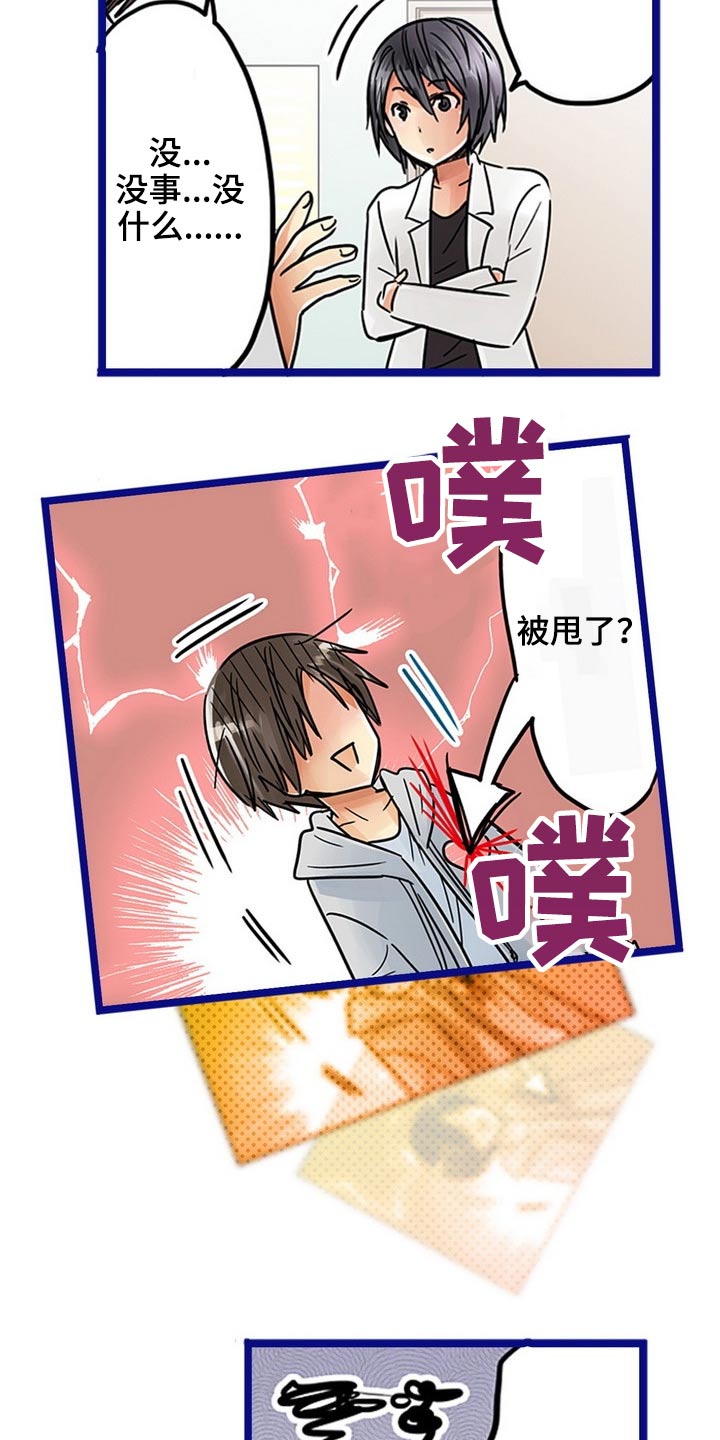 结成游戏漫画,第40章：未婚夫2图