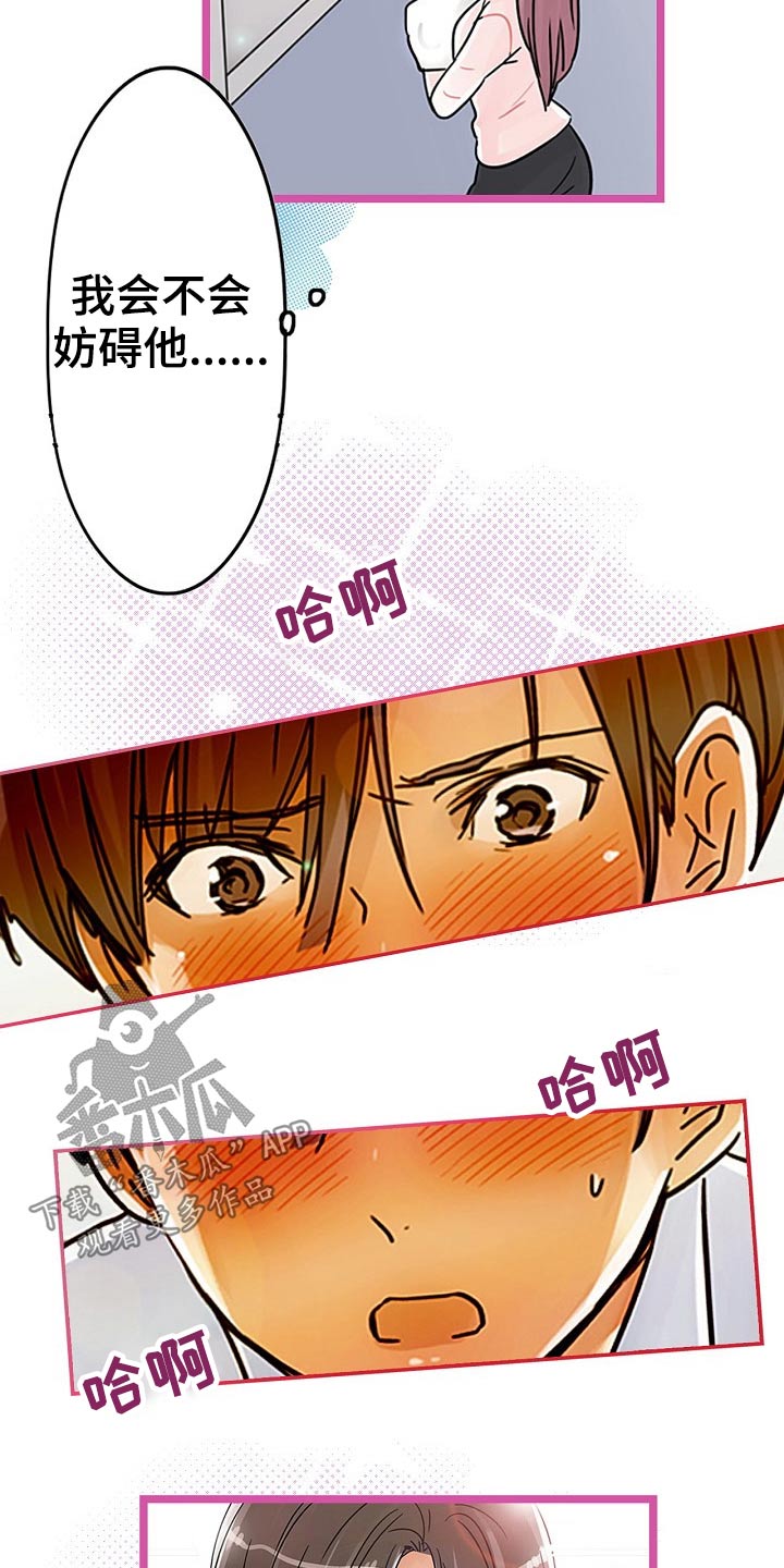 结成游戏漫画,第27章：冷静一下2图