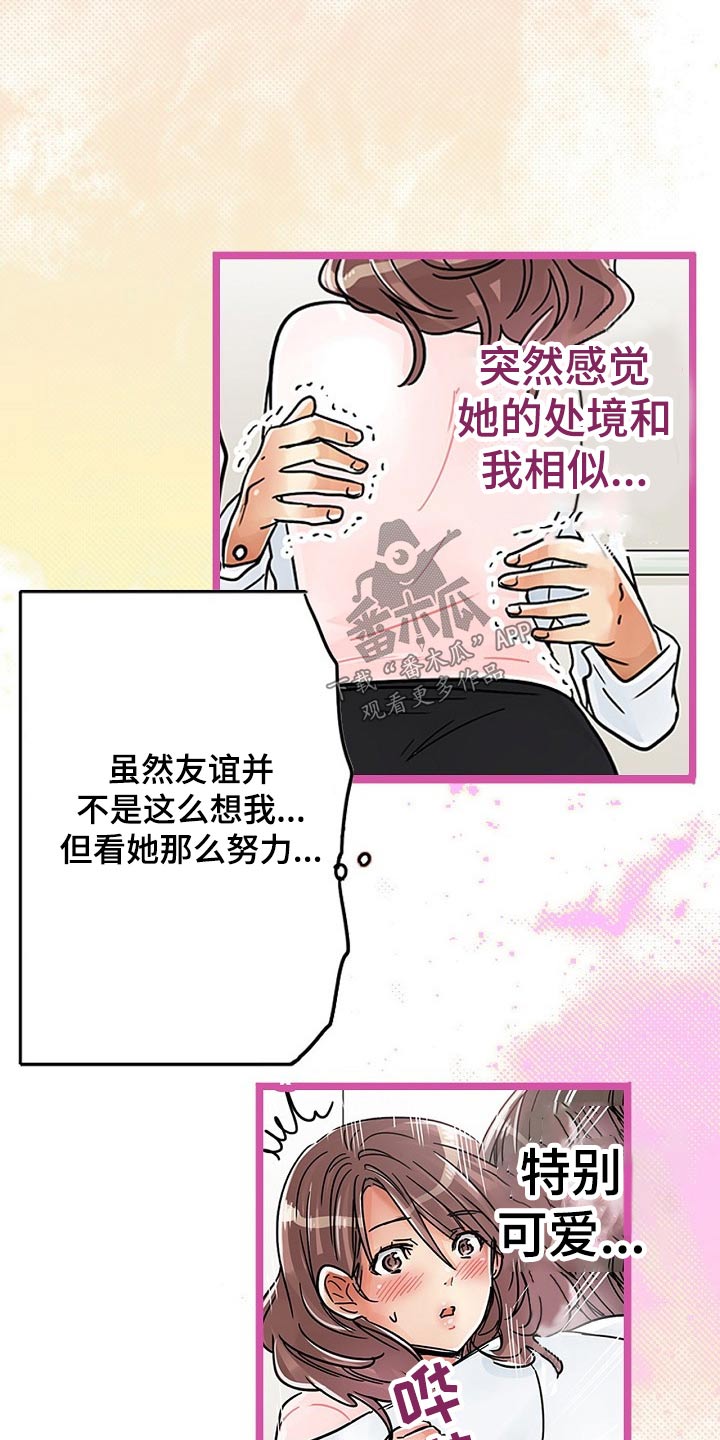 结成游戏漫画,第33章：推开1图