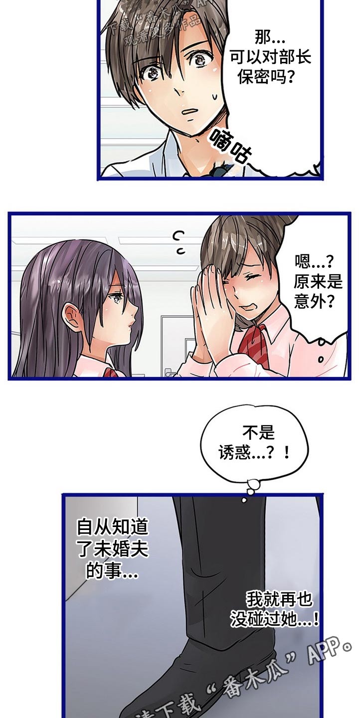 结成游戏漫画,第43章：诱惑3图