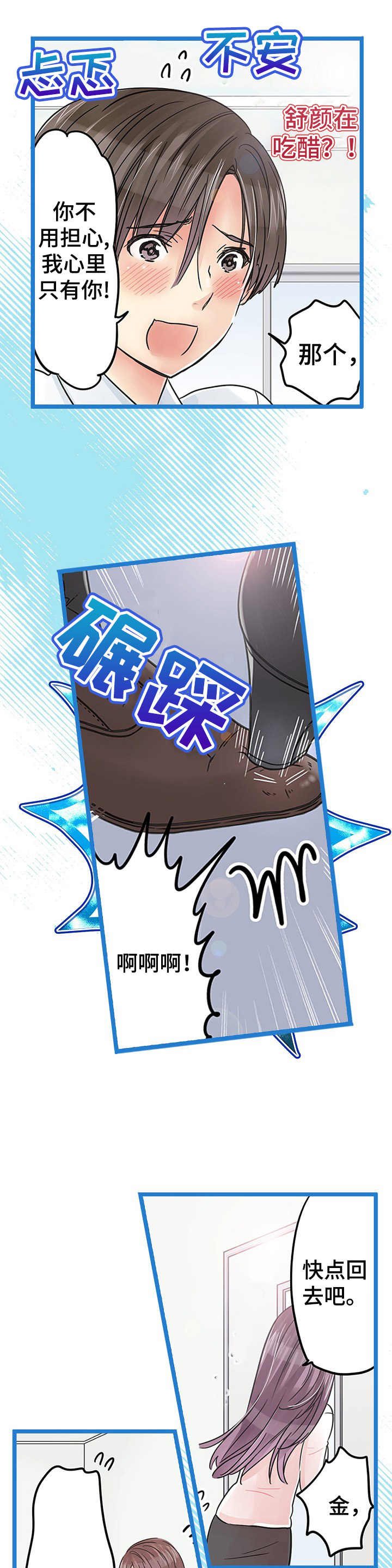 结成游戏漫画,第23章：嫉妒1图