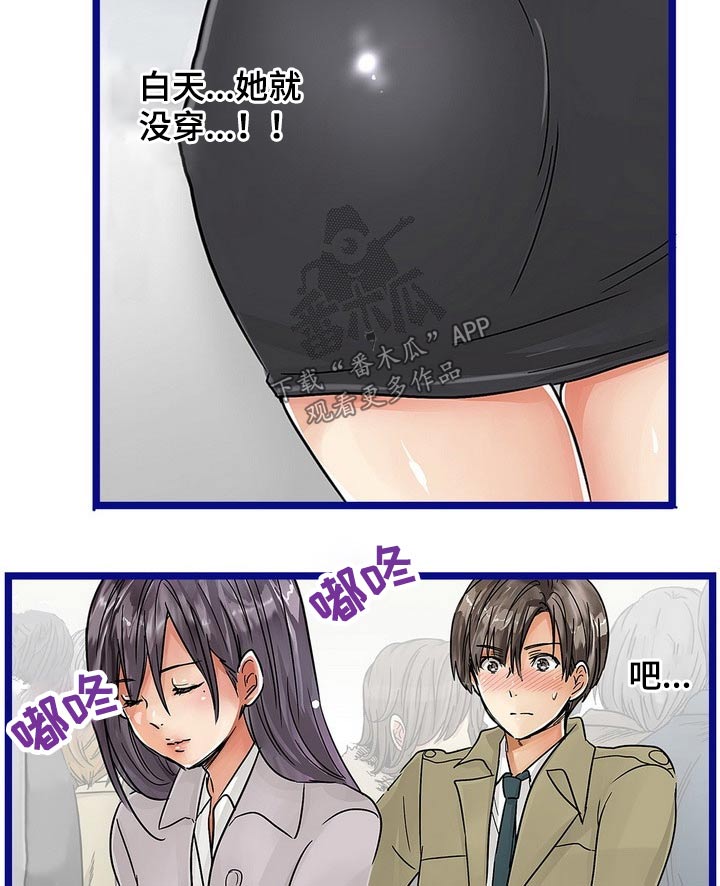 结成游戏漫画,第44章：动手动脚2图