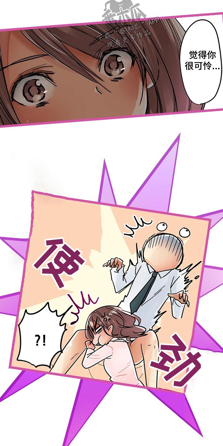 结成游戏漫画,第34章：印记3图