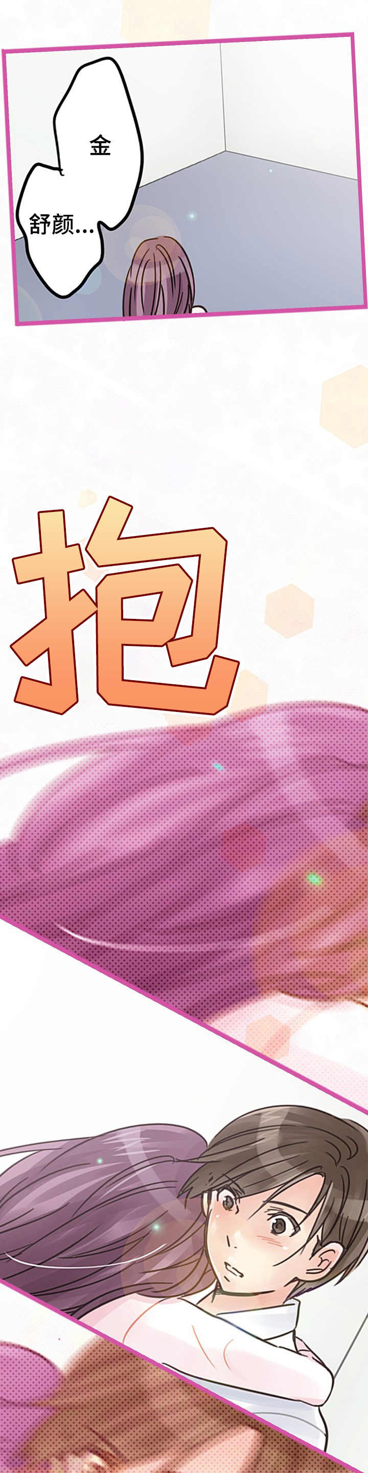 结成游戏漫画,第9章：关系1图