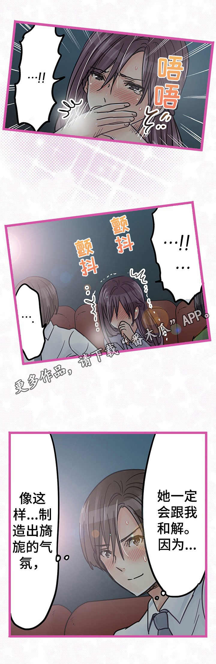 结成游戏漫画,第20章：跟随5图