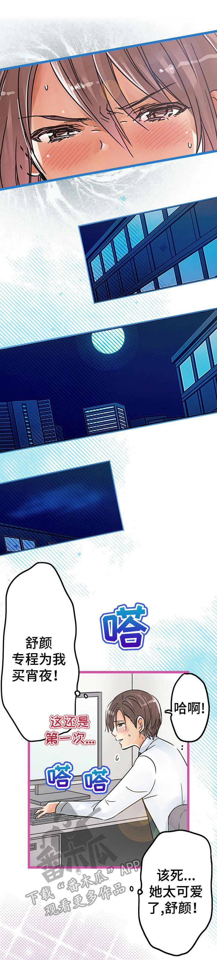 结成游戏漫画,第25章：表明心意5图