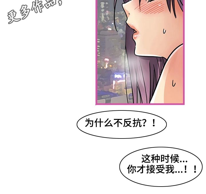 结成游戏漫画,第41章：不反抗1图