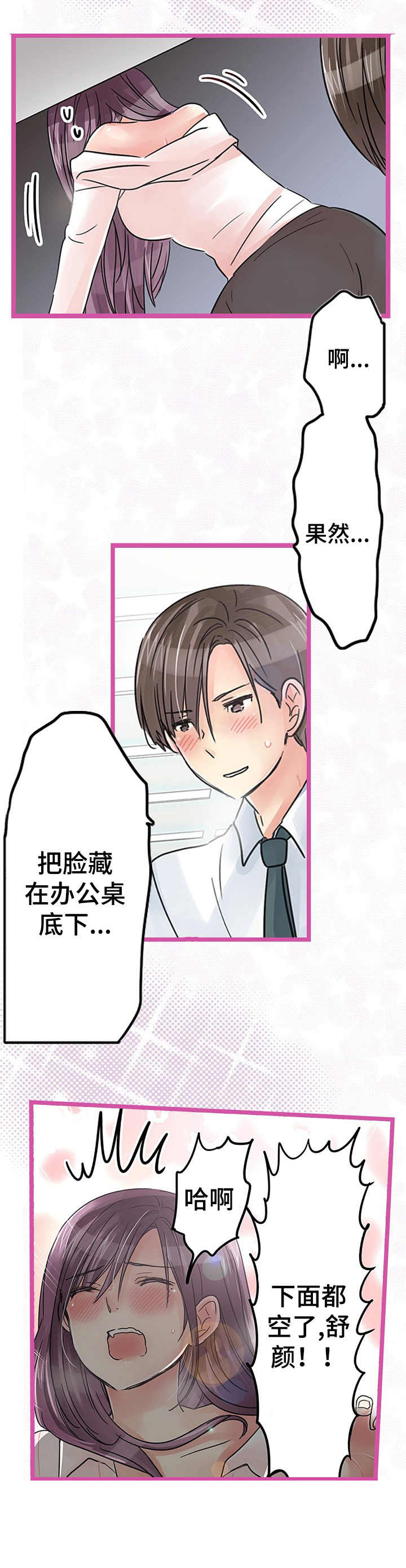 结成游戏漫画,第24章：加班2图