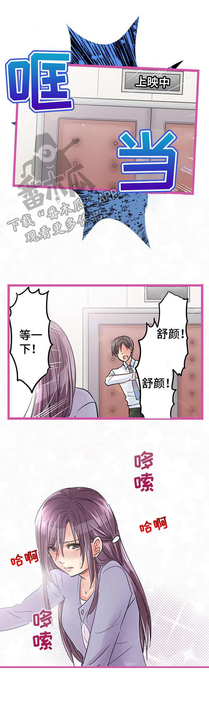 结成游戏漫画,第21章：道歉3图