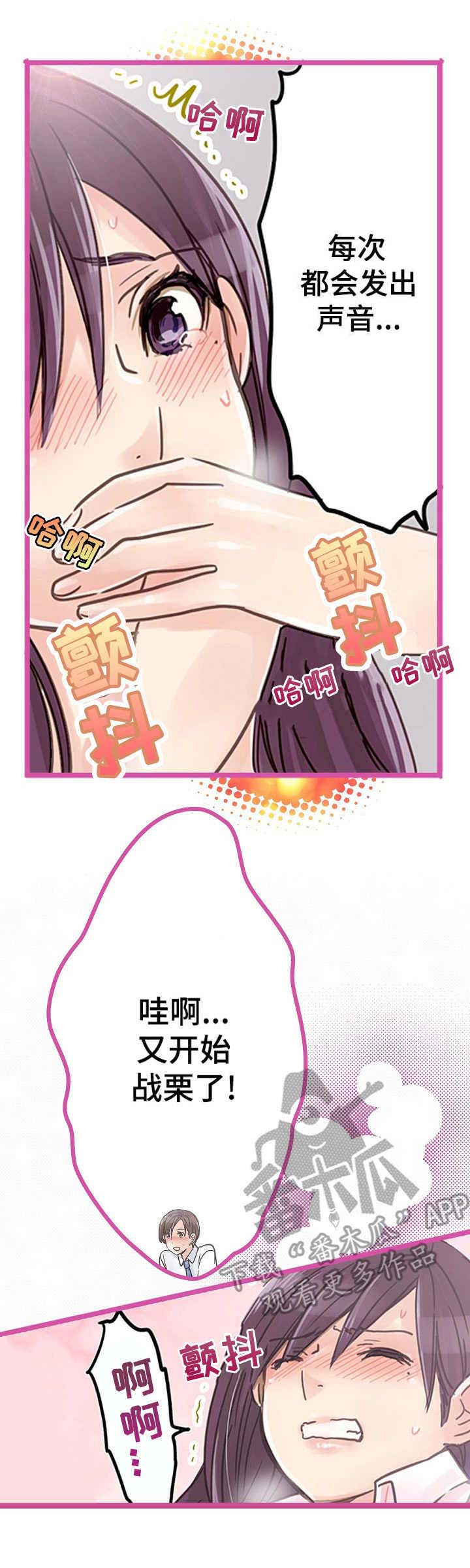 结成游戏漫画,第4章：喜欢你3图