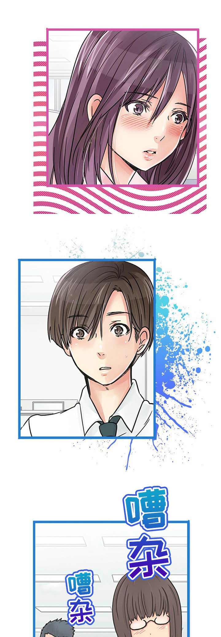 结成游戏漫画,第12章：吃醋1图