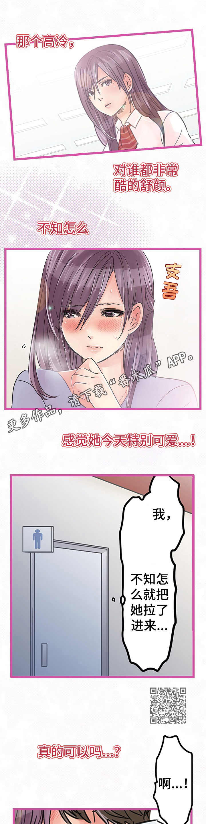 结成游戏漫画,第21章：道歉1图