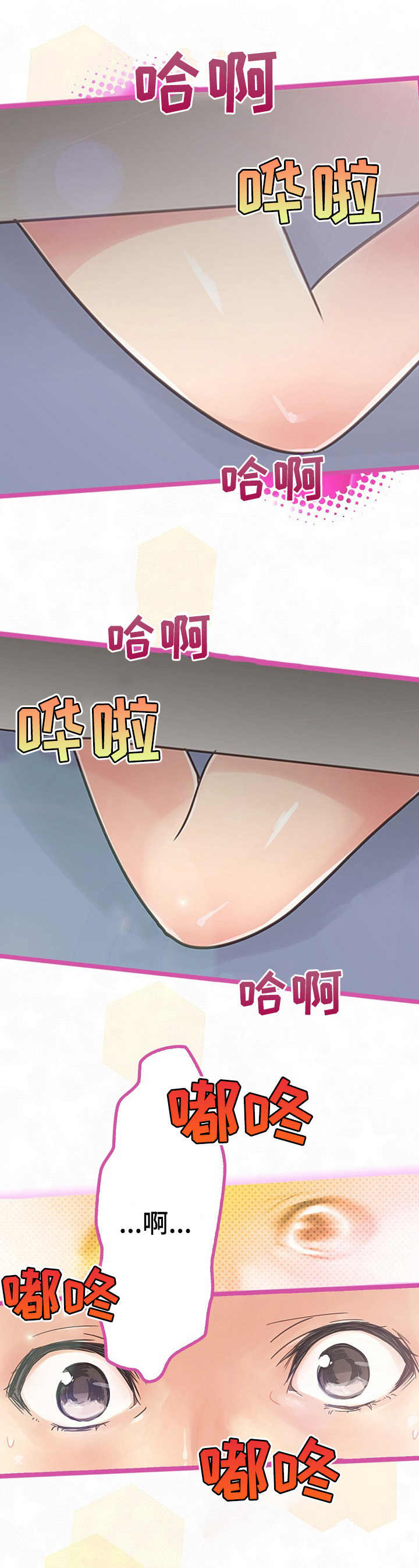 结成游戏漫画,第3章： 换位子2图