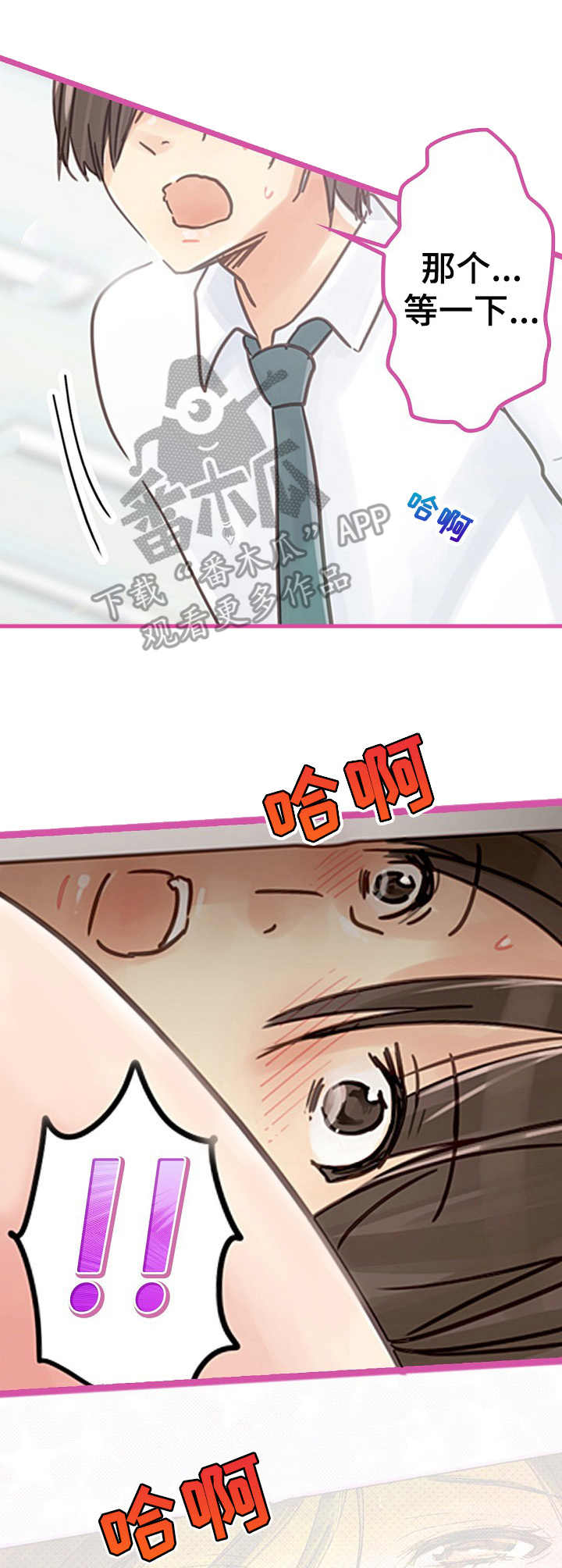 结成游戏漫画,第4章：喜欢你4图
