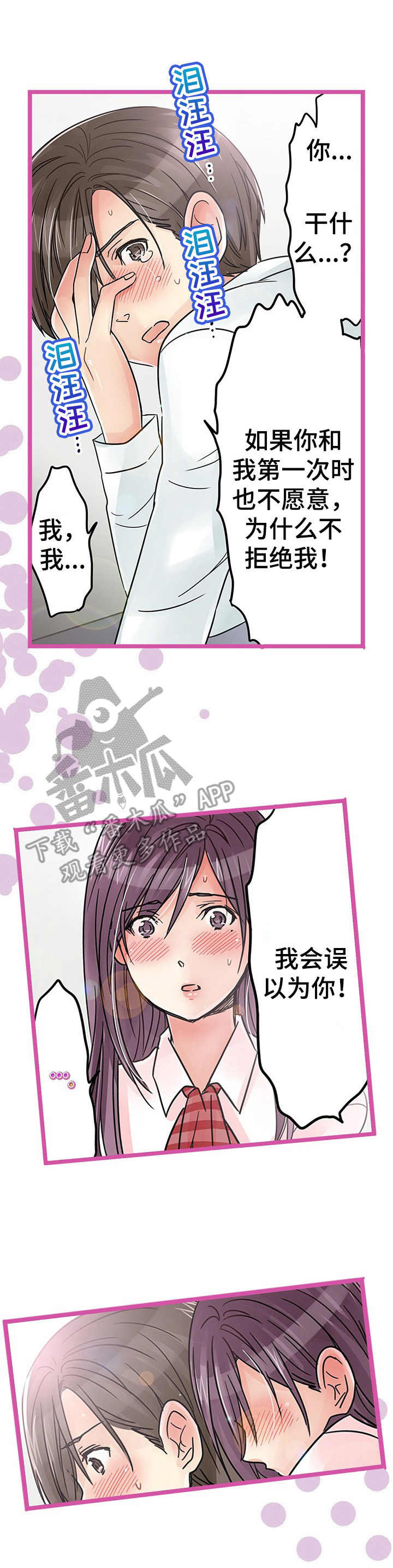 结成游戏漫画,第18章：说开了4图