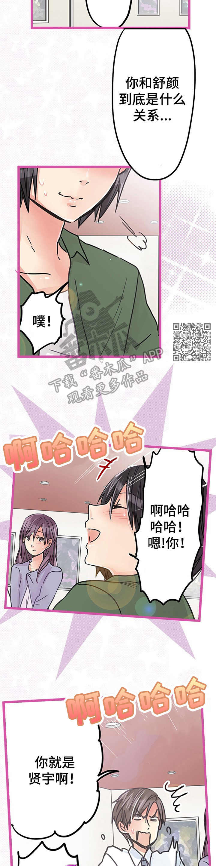 结成游戏漫画,第22章：解除误会1图
