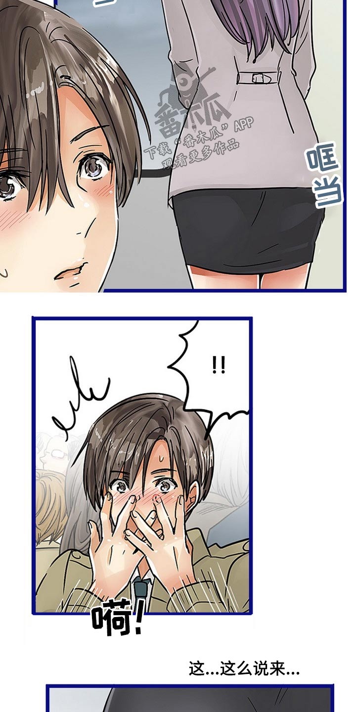 结成游戏漫画,第44章：动手动脚1图