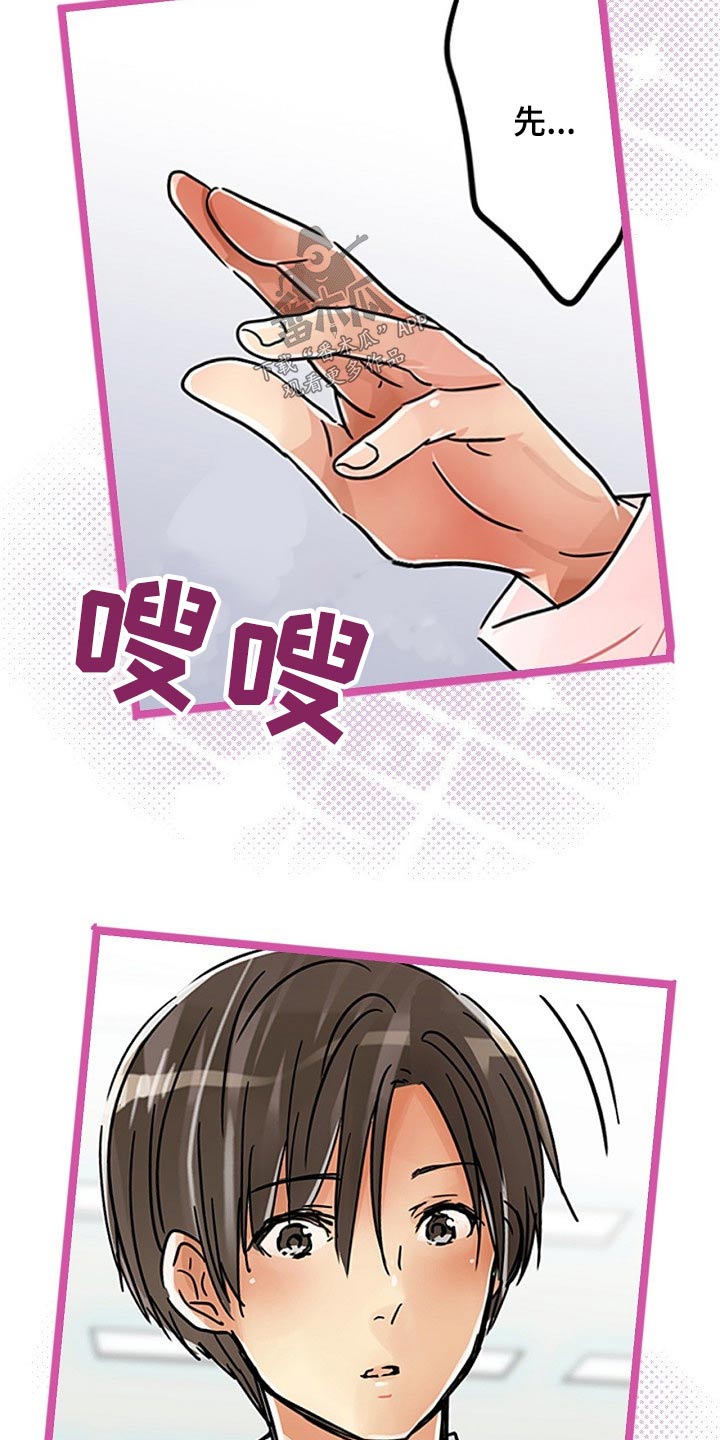 结成游戏漫画,第35章：偷偷4图