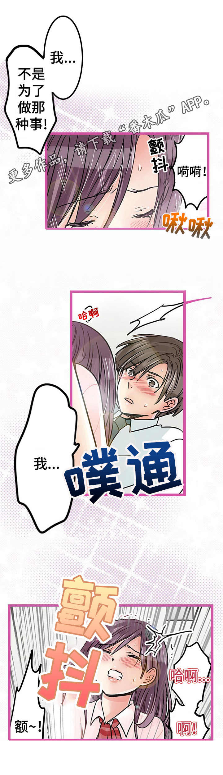 结成游戏漫画,第18章：说开了1图