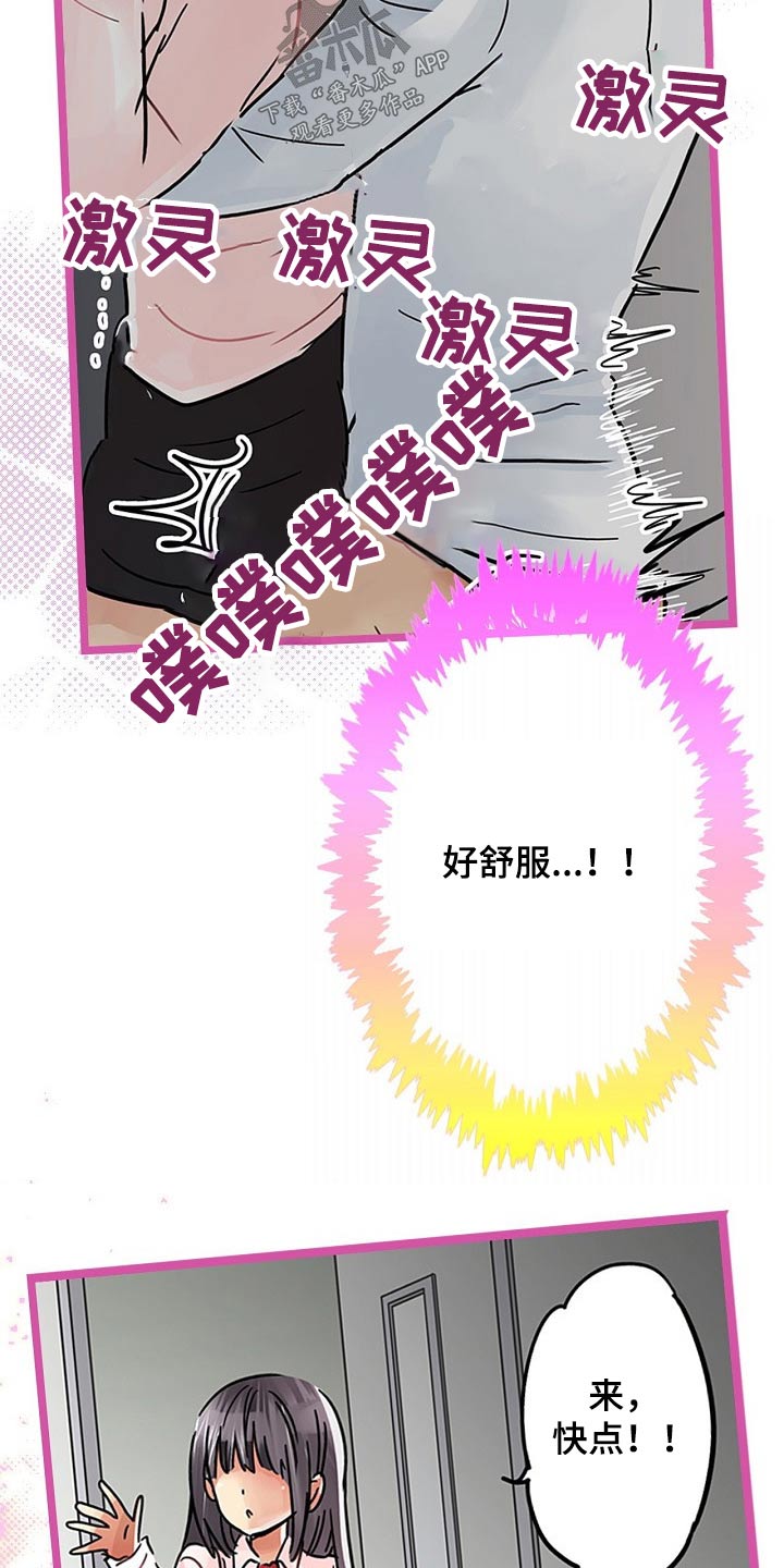 结成游戏漫画,第37章：有什么事情1图