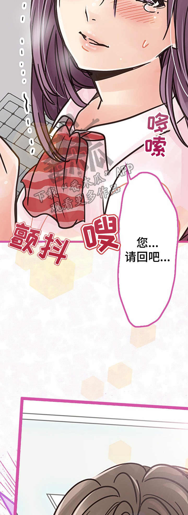 结成游戏漫画,第7章：晕倒5图