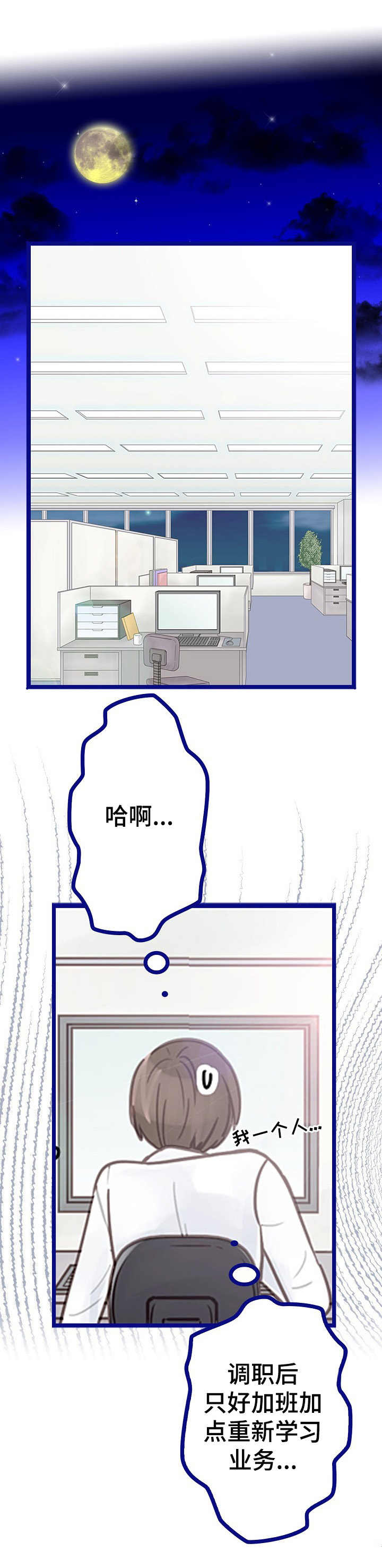 结成游戏漫画,第3章： 换位子4图