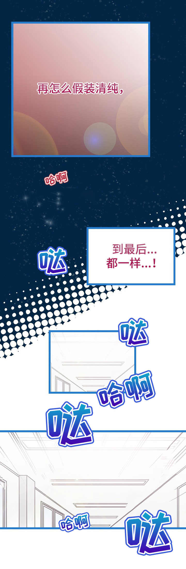 结成游戏漫画,第16章：扭曲4图