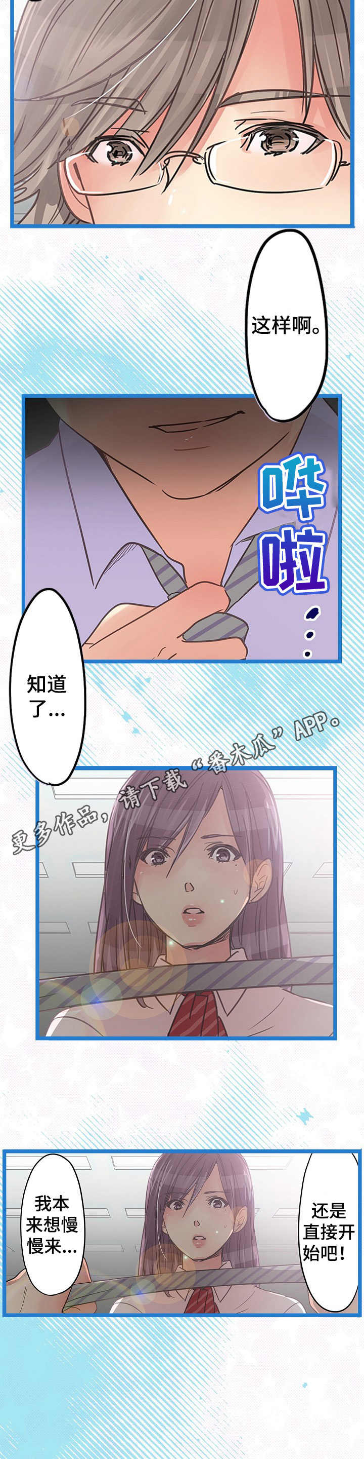 结成游戏漫画,第15章： 拒绝4图