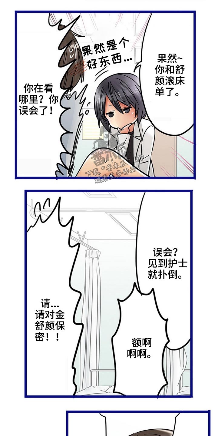 结成游戏漫画,第40章：未婚夫5图