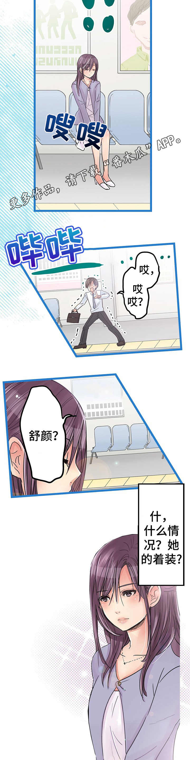 结成游戏漫画,第19章：不对劲3图